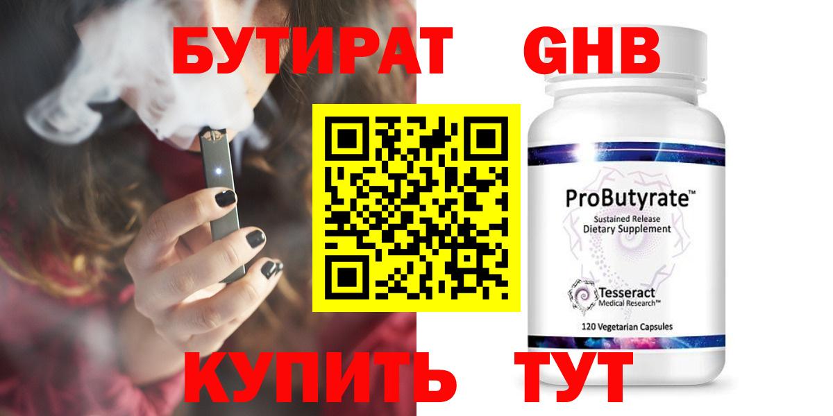 Бутират бутандиол Орёл