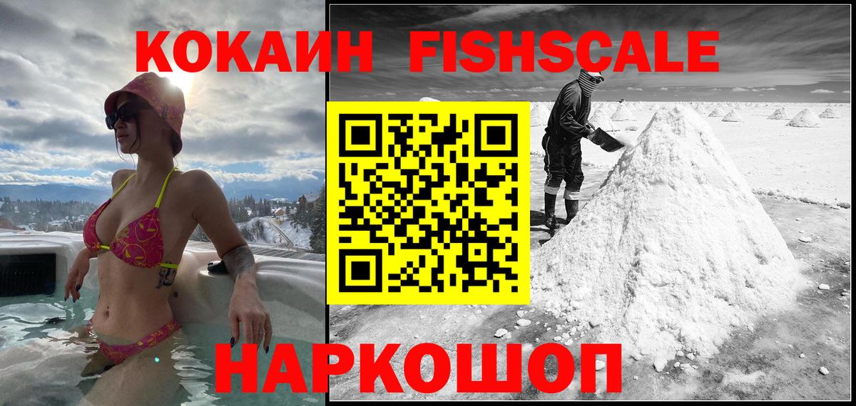 КОКАИН Fish Scale Орёл
