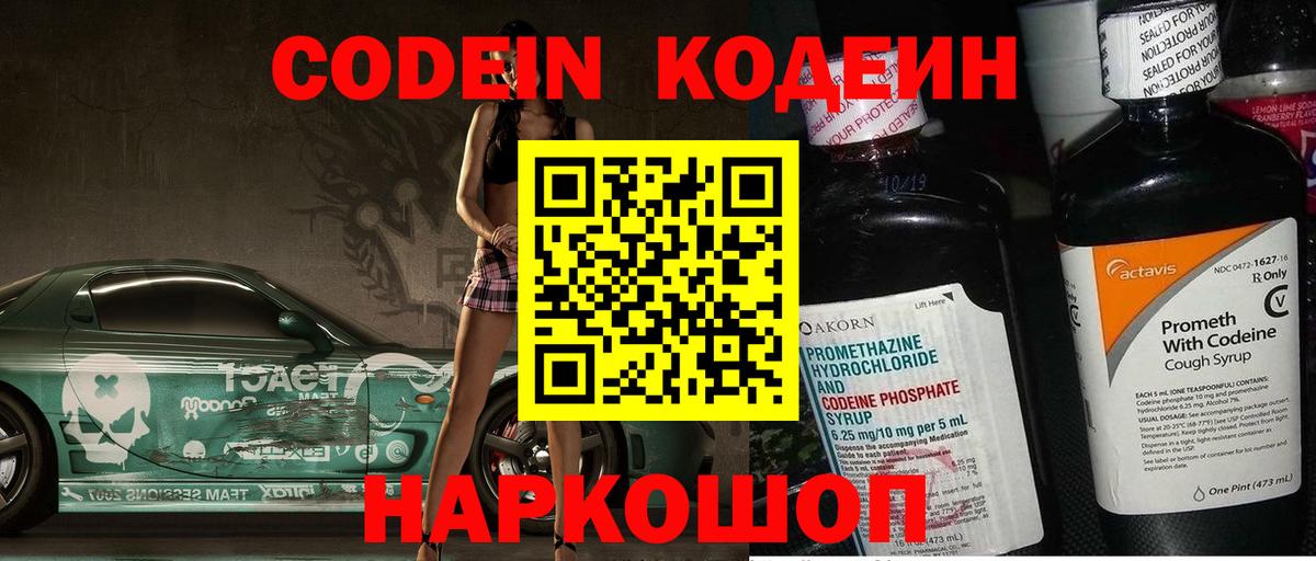 Кодеин Purple Drank  Вход с VPN  Орёл 