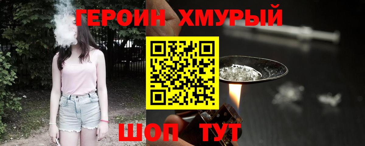 Героин  ГЕРОИН Афган  Вход с VPN  Орёл 
